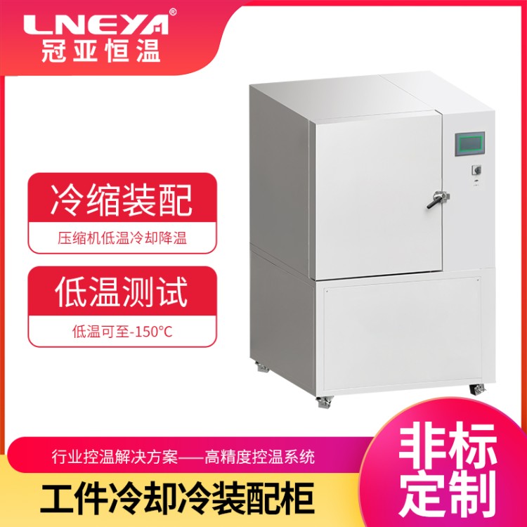 超低温冷装配深冷箱 金属轴承低温防爆冰箱 工件冷冻低温箱