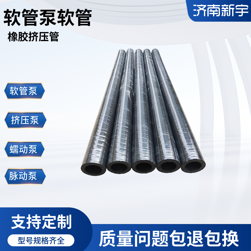软管泵软管专业生产销售-型号齐全-价格优惠