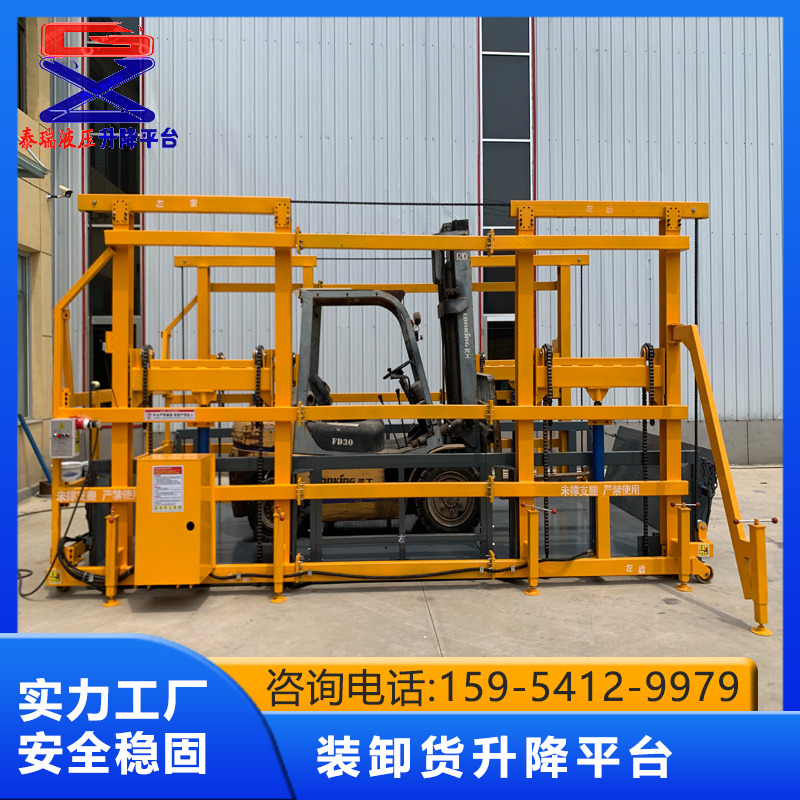 装卸货平台_专业定制《泰瑞液压》量身定制、送货上门