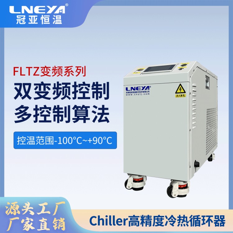 5G基站材料液冷流道压力交变测试 超高温测试设备 气体降温 Chiller