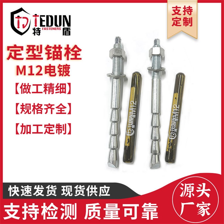 倒锥形锚栓 幕墙用定型锚栓 M8M10倒锥形化学膨胀螺栓