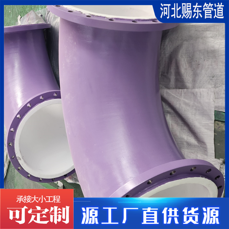 河北赐东管道 衬塑弯头 厂家供货