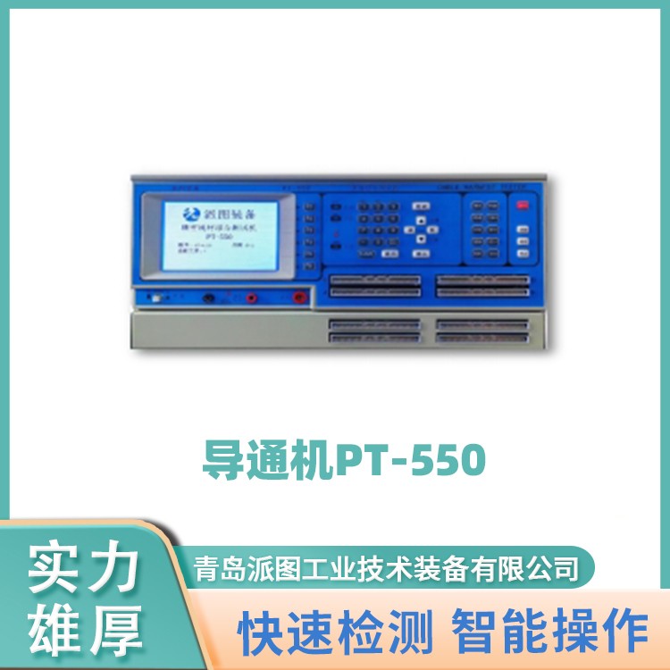 导通机_精密线材测试仪厂家直销  青岛派图