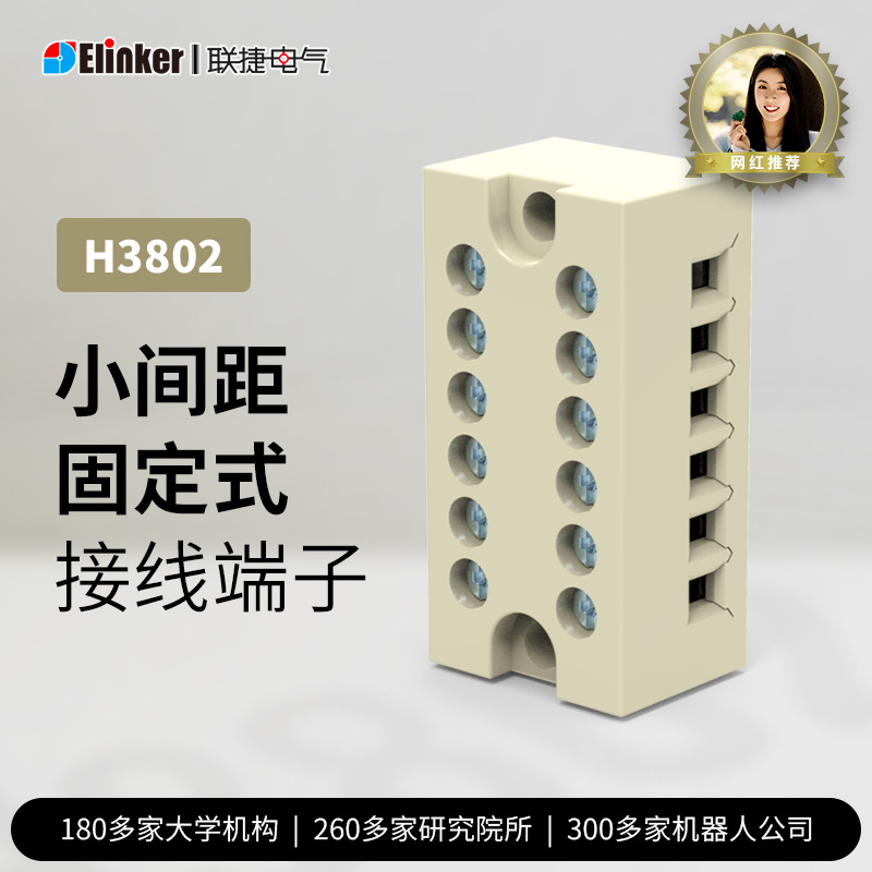 联捷H3802小体积连接器微型接线端子排台5.0固定面板白色无轨双排2-23P