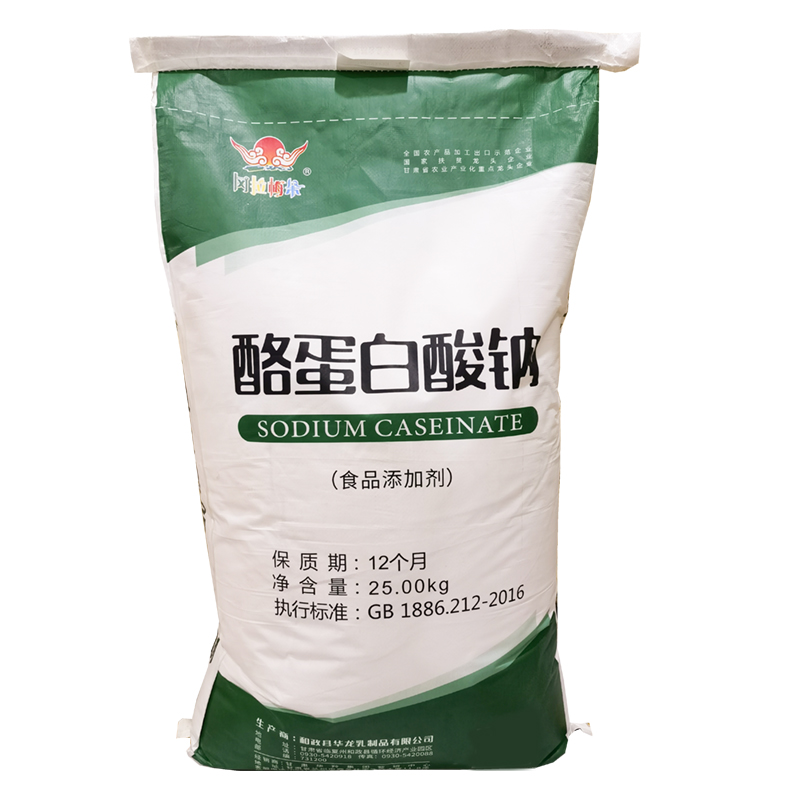 酪蛋白酸钠 食品级增稠就现货批发 量大优惠 对接食品加工厂