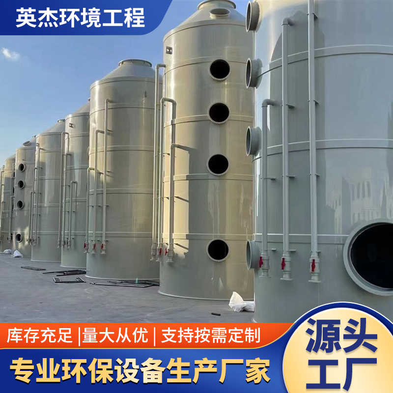 pp喷淋塔废气处理设备工业洗涤塔酸雾不锈钢水淋除尘除雾器环保塔