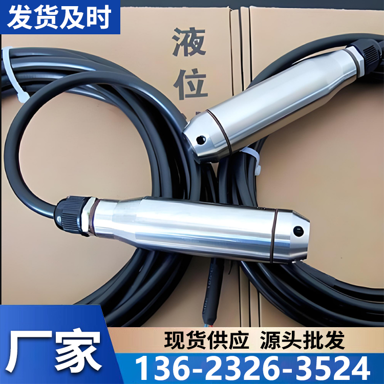 液位传感器 厂家现货销售 欧锐特 批发充足货源