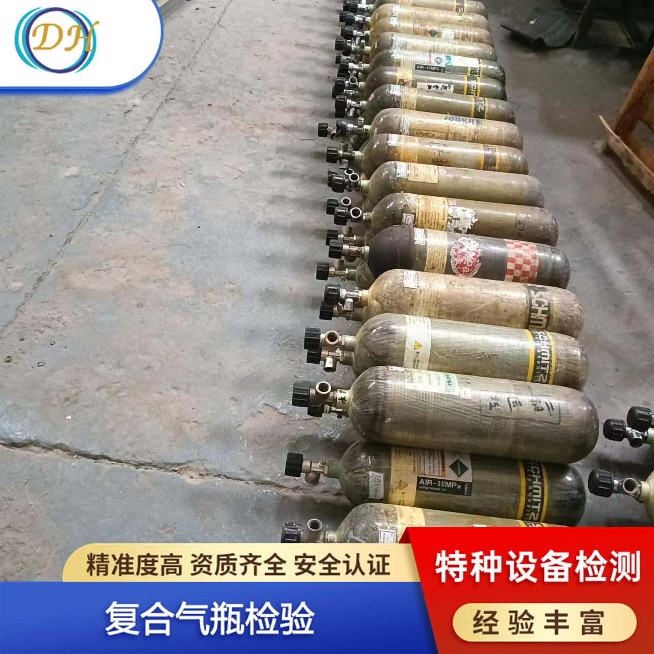 德航特检-特种设备-消防气瓶检验第三方检测机构