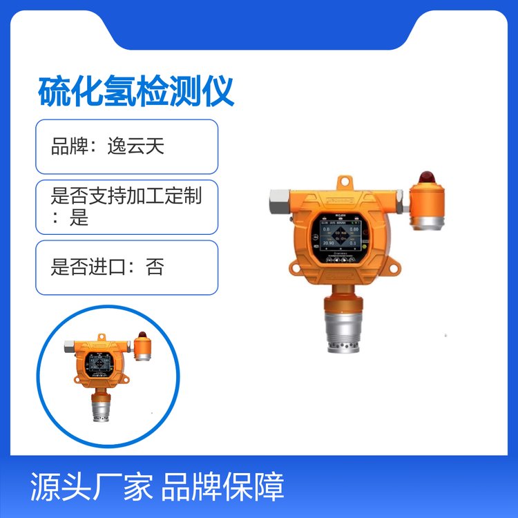 逸云天在线式硫化氢检测仪MIC600-H2S 品牌保障