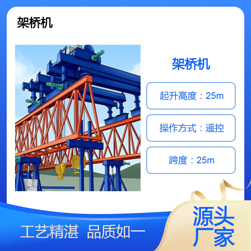 架桥机销售公司架桥机配备多种安全保护装置