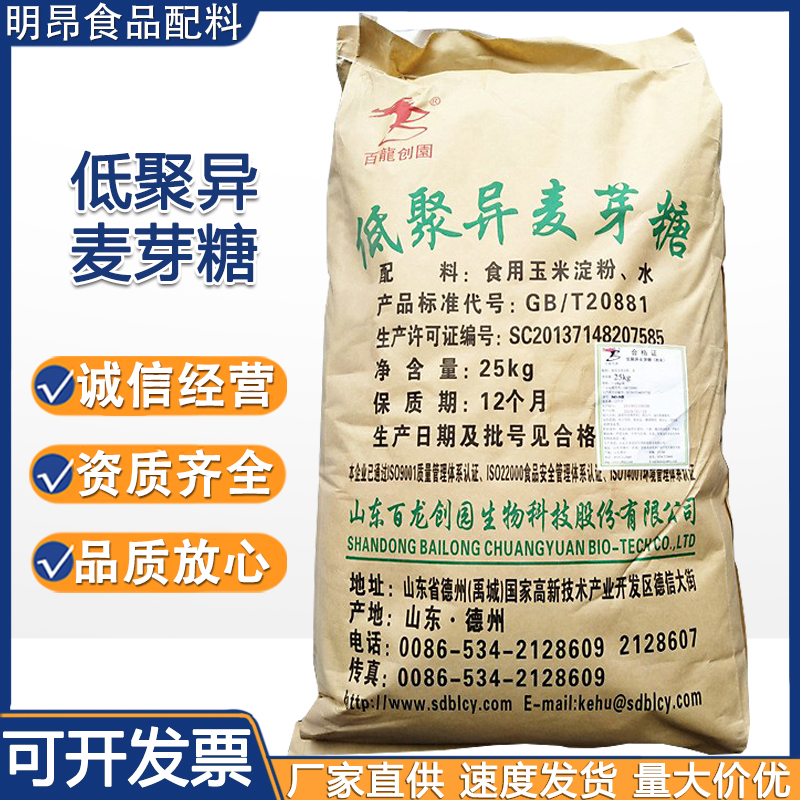 现货食品级低聚异麦芽糖imo90粉50粉水溶性饮料糖果用 极速发货