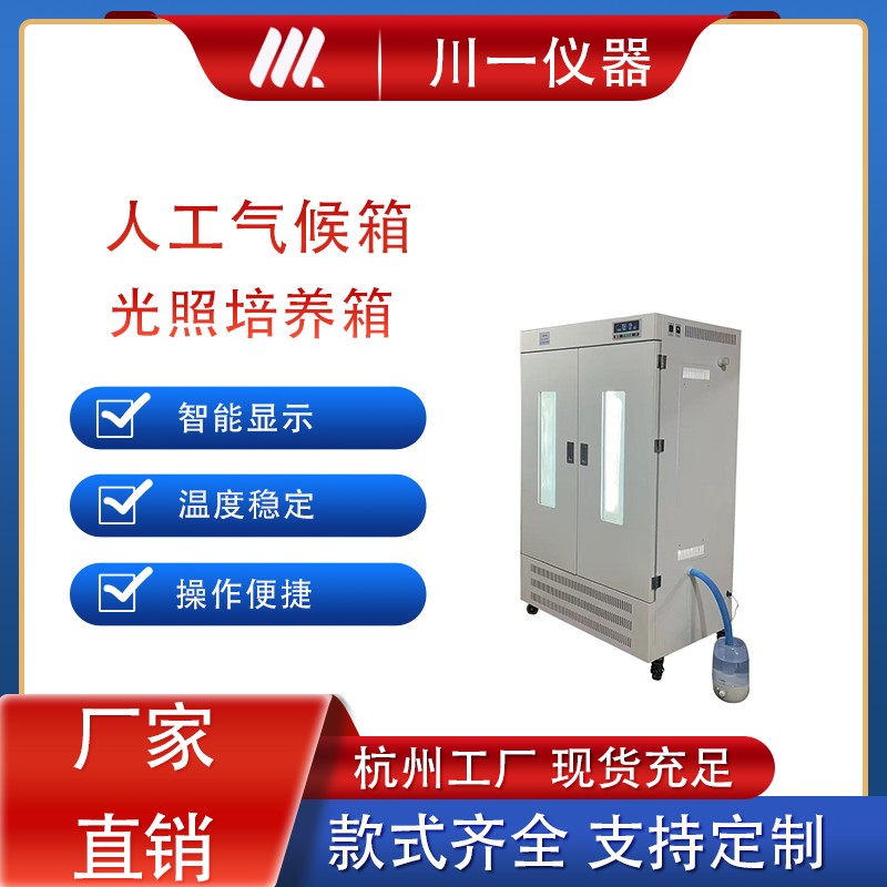 实验室人工气候箱 小鼠饲养箱 恒温养虫箱 PRX-450A
