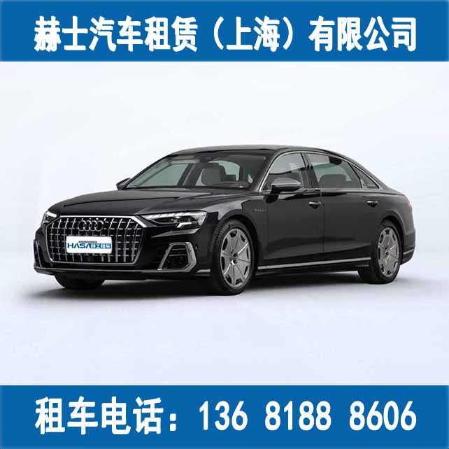 上海租奥迪/豪华车出租/婚车租赁/奥迪A8L