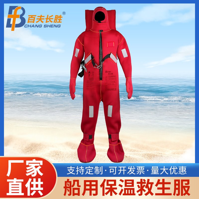 船用保温救生服 II型防寒救生服CCS浸水保暖衣专业保暖工作