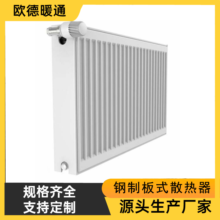 欧德 散热器 钢制板式散热器