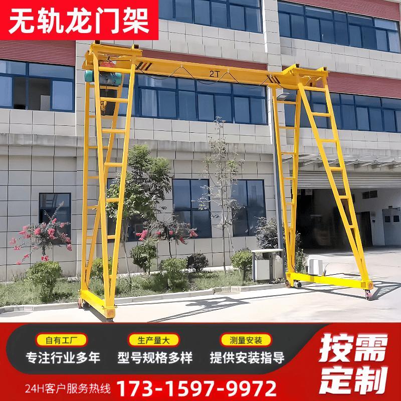 无轨龙门架 室外硬化地面电动遥控 万向龙门架起重机