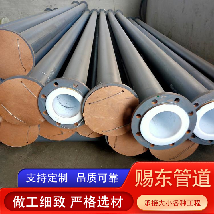 河北赐东管道 衬四氟钢管  发货及时