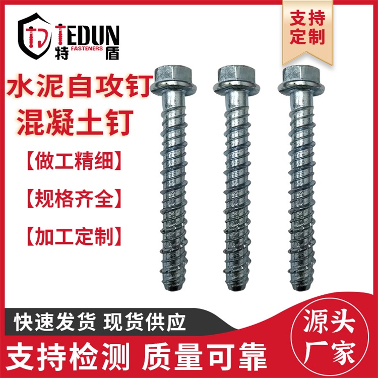 水泥自切锚栓 六角法兰头混凝土自攻钉 规格齐全加工定制