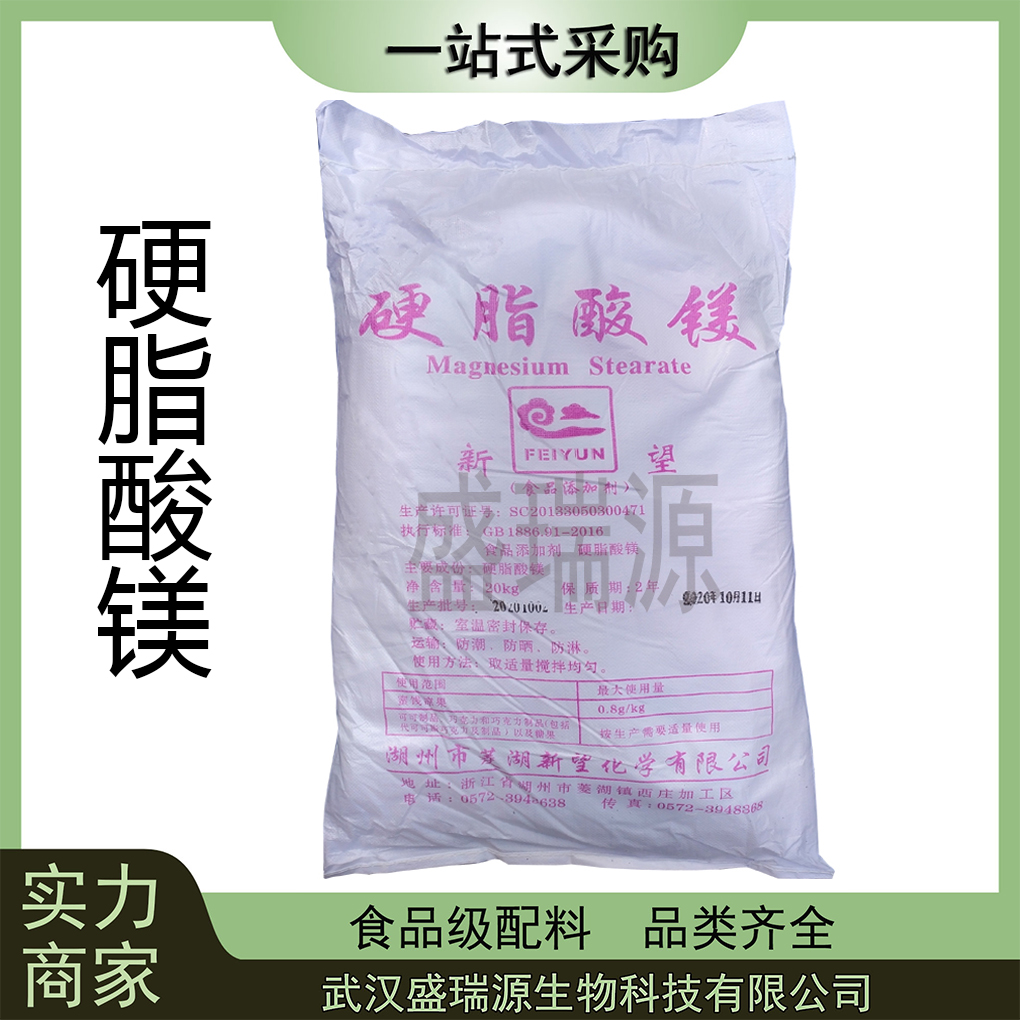 硬脂酸镁抗结剂糖 果压片辅料硬脂酸镁抗结崩解剂硬脂酸镁