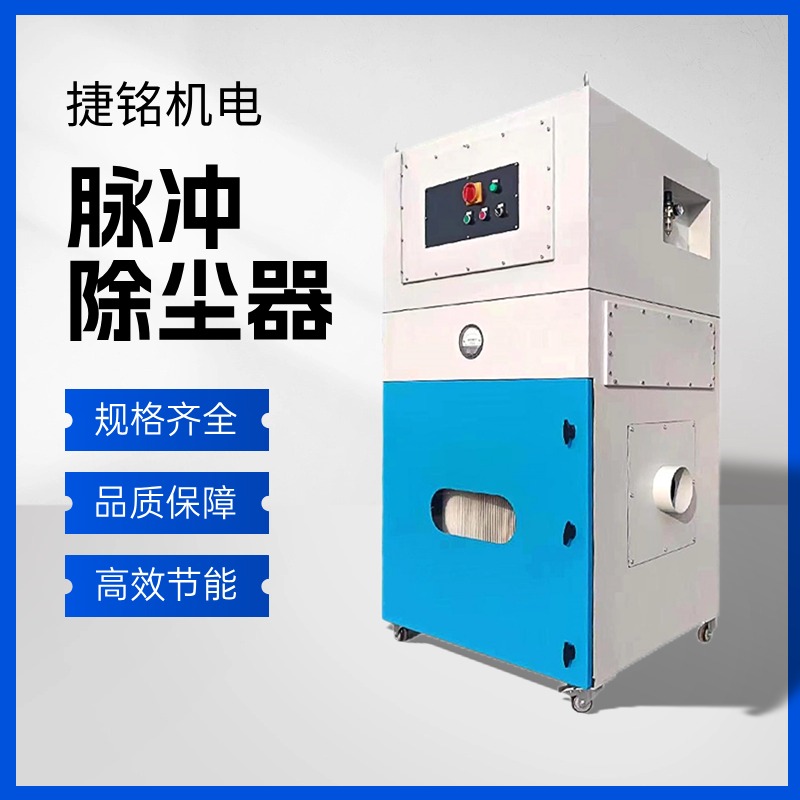 工业移动单机滤筒脉冲除尘器环保设备打磨抛光