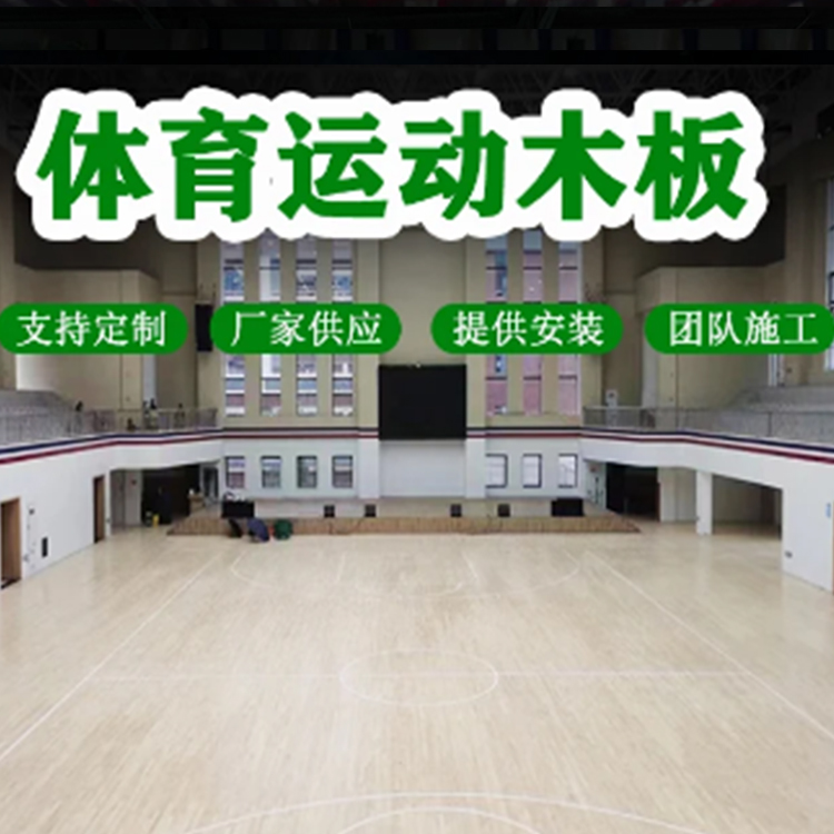篮球馆运动木地板 羽毛球实木地板 枫桦木