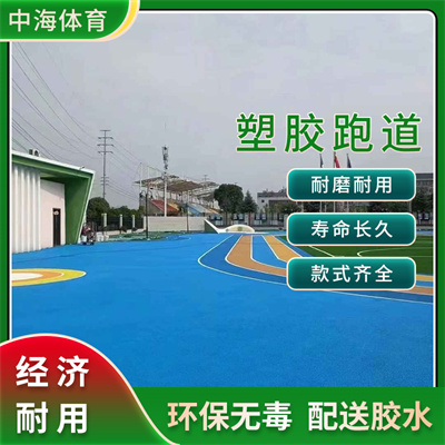 塑胶跑道材料-厂家-人造草坪-硅PU-塑胶跑道厂家