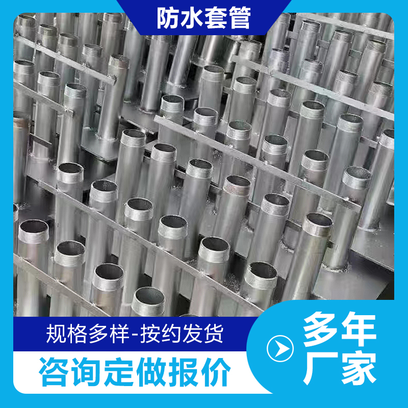 防水套管按需定做