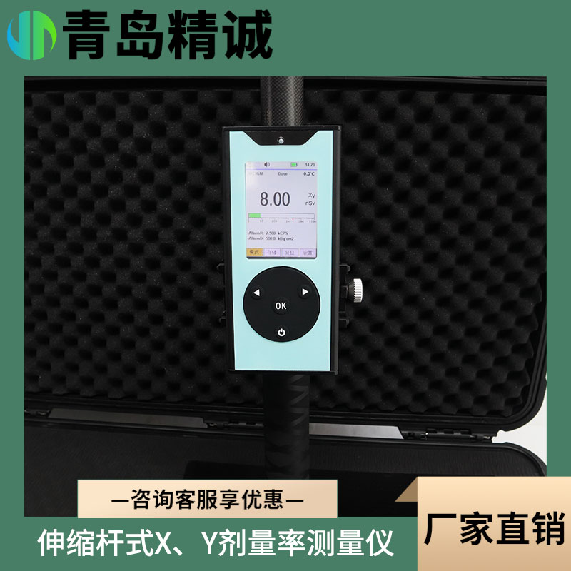 环保部门远距离测量伸缩杆式x、Y剂量率测量仪