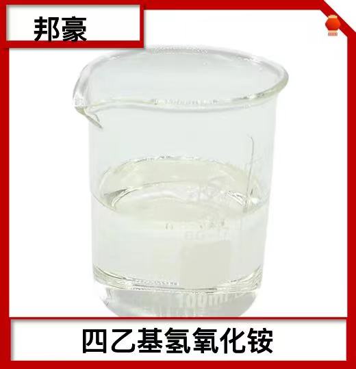 季铵碱 四乙基氢氧化铵 厂家直销可分包