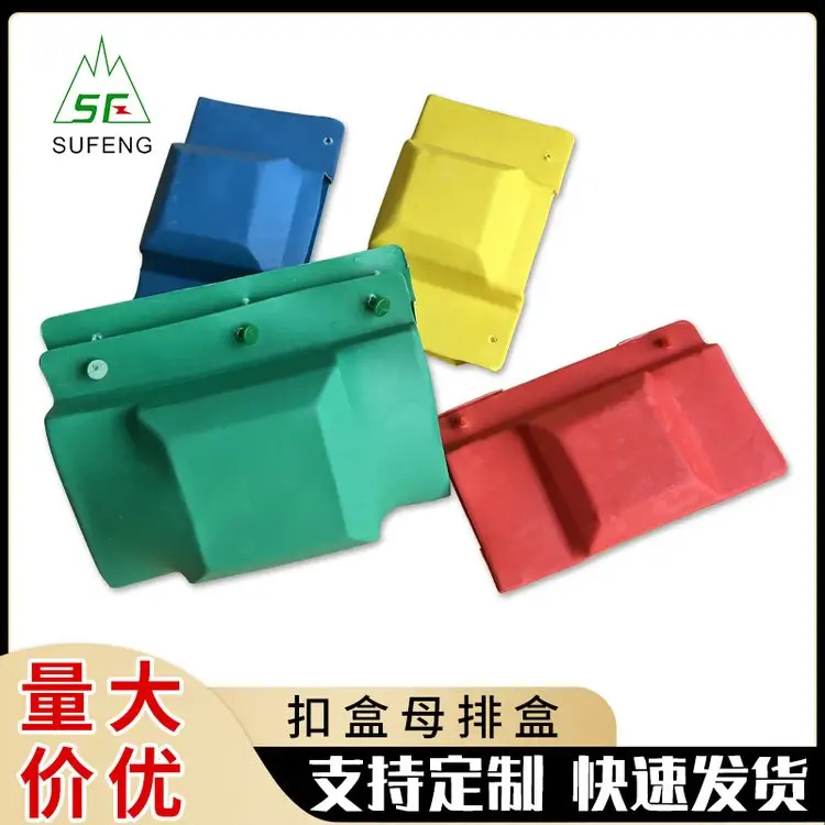 多色母排盒 绝缘防护盒 特殊规格母排扣盒母排接头保护盒 绝缘热缩防护罩可根据尺寸定做