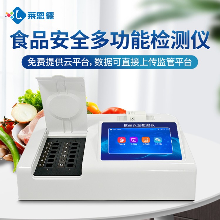 食品添加剂检测仪 根据客户需求定制 发货及时