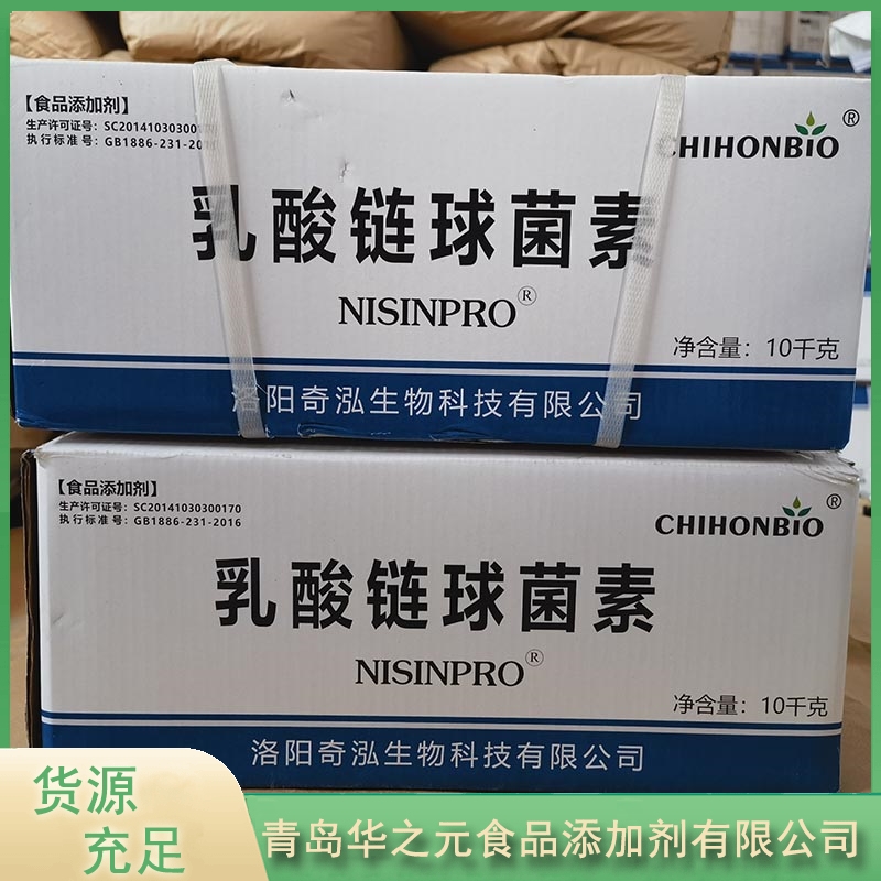 乳酸链球菌素华之元-专业生产厂家-价格实惠