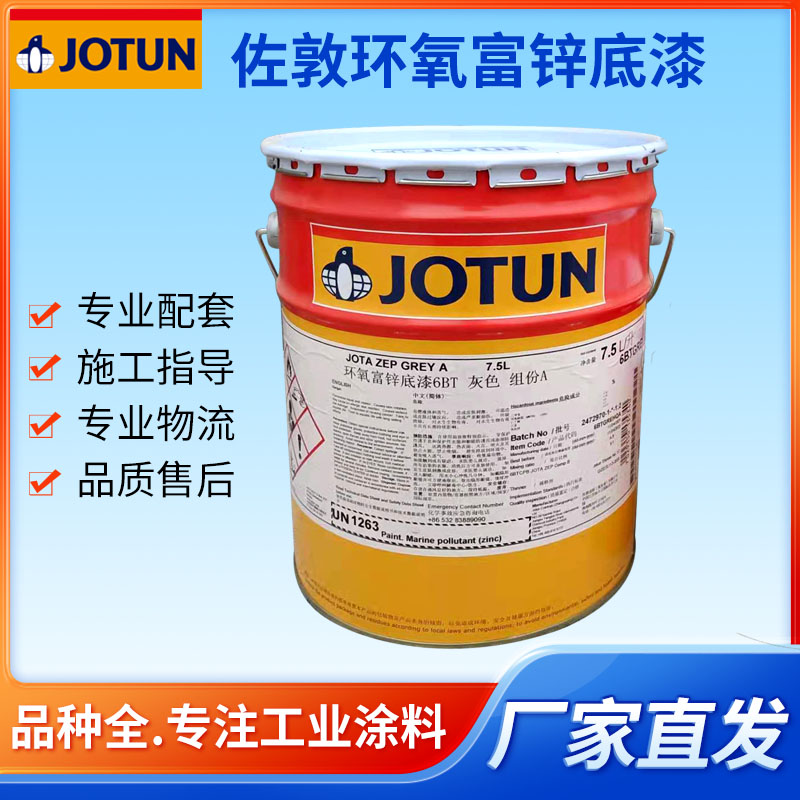 佐敦环氧富锌底漆 油漆商家销售 价格优惠 欢迎咨询永旺油漆