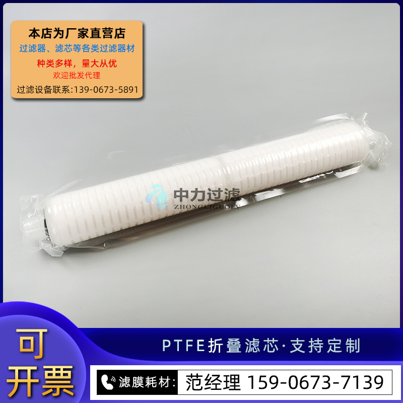 中力过滤 折叠过滤芯空气液体除菌10寸20寸亲水/疏水耐腐蚀