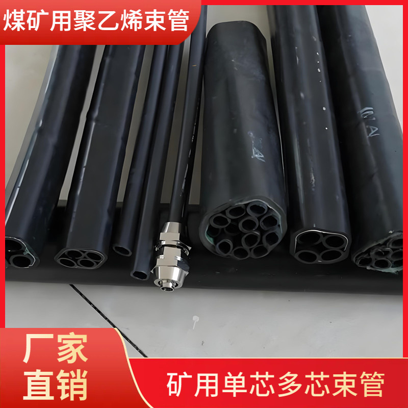 矿用束管 单芯/多芯束管 PE-ZKW-8×1煤矿聚乙烯束管