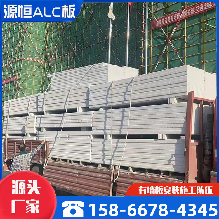 隔断用蒸压加气混凝土板 nalc隔墙板 防火墙 源恒建材