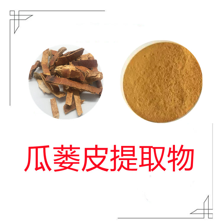 瓜蒌皮提取物 含多种营养成分 固体饮料 植物原料  比例产品  全水溶