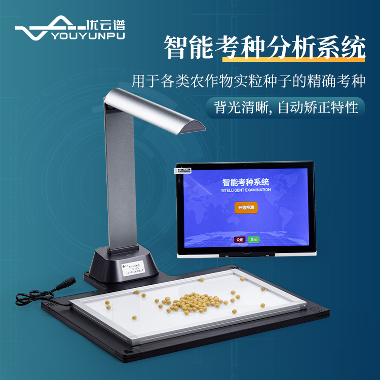 考种仪 安卓系统 操作简洁