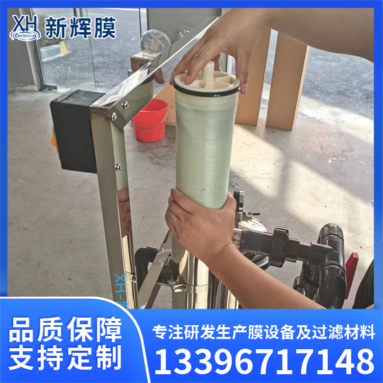 电泳漆超滤机4040型 易于清洗维护 饮用纯净水生产 新辉膜