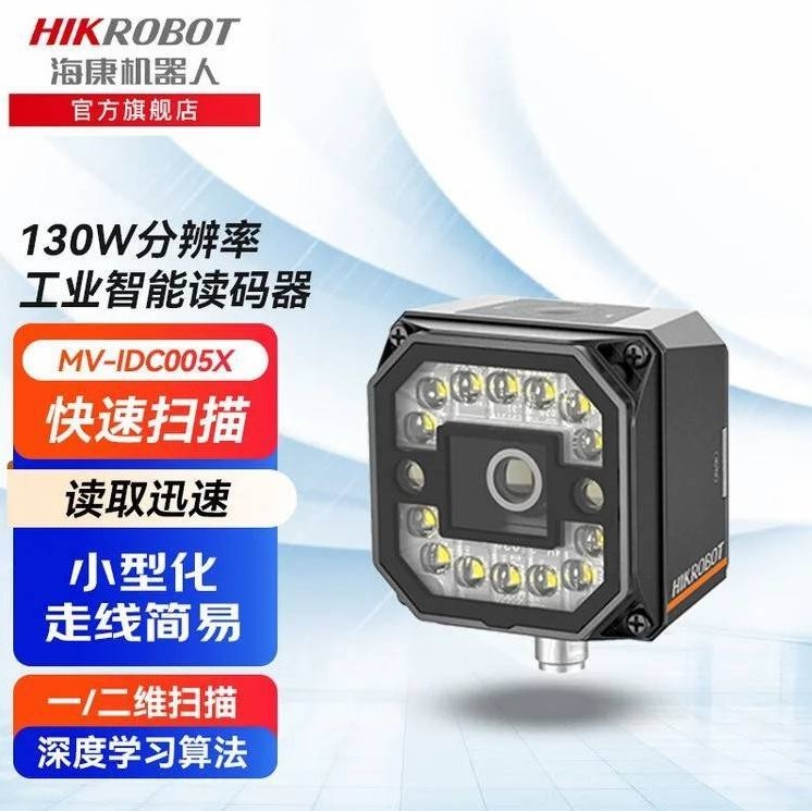 海康固定式工业读码器 嵌入式扫码模块 自助终端MV-IDC007X-12MW