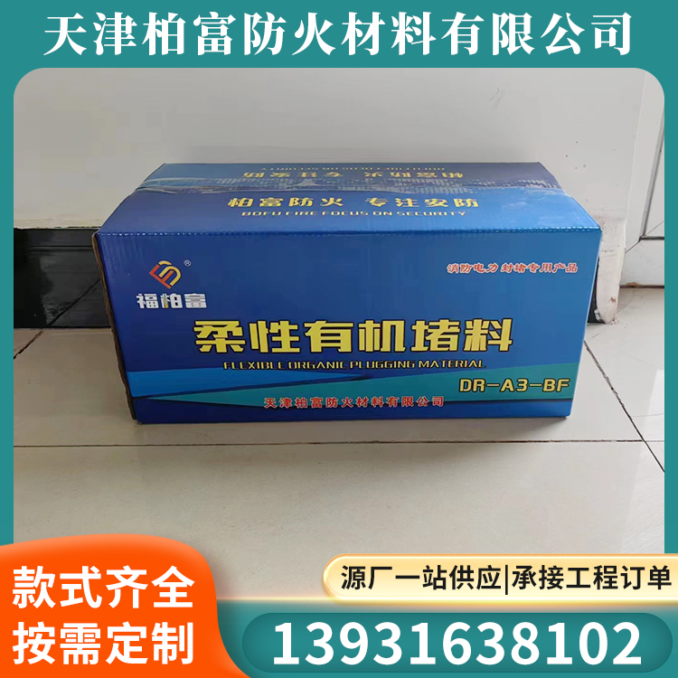 电缆桥架封堵防火泥