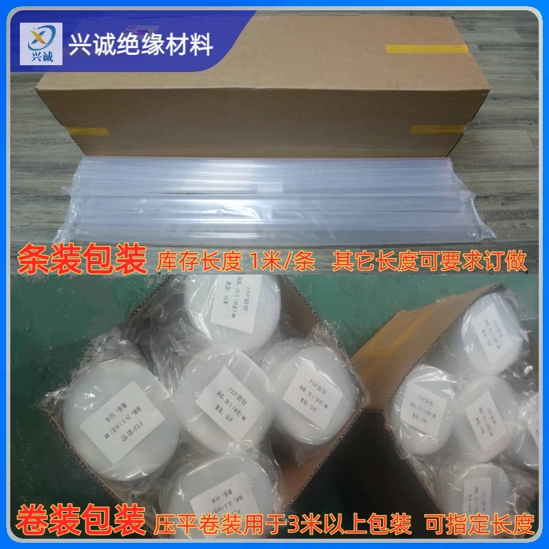 高透明热缩管 铁氟龙FEP耐温200度表面光滑防粘F46薄壁热缩套管