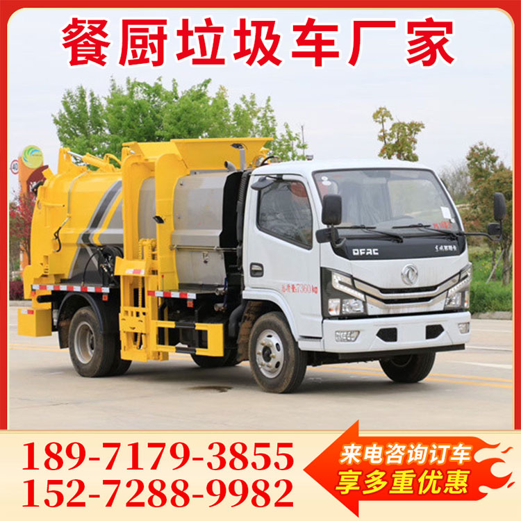 东风多利卡6方 7吨型餐厨垃圾车  垃圾车厂家直供 现车齐全