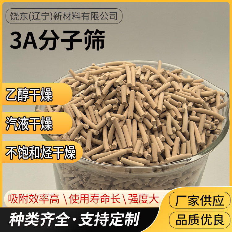 3A4A5A13X分子筛干燥剂空压机吸附剂天然气氨分解活性氧化铝球氢
