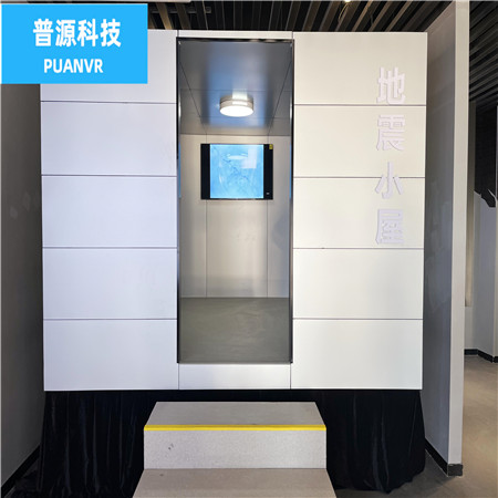 地震体验屋销售 普源科技地震体验屋销售