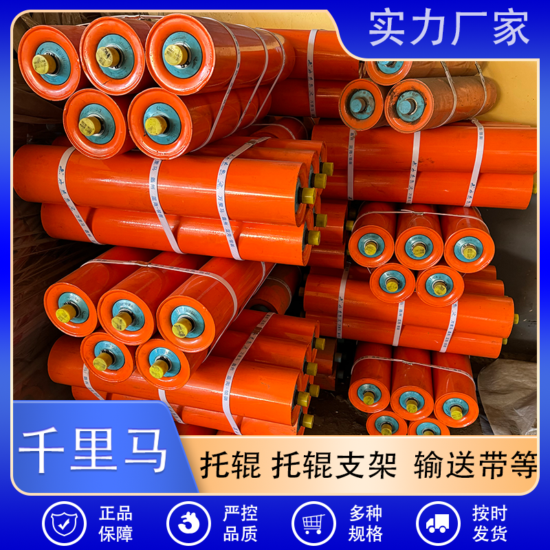 千里马 托辊厂家直销 按需定制 质量保障