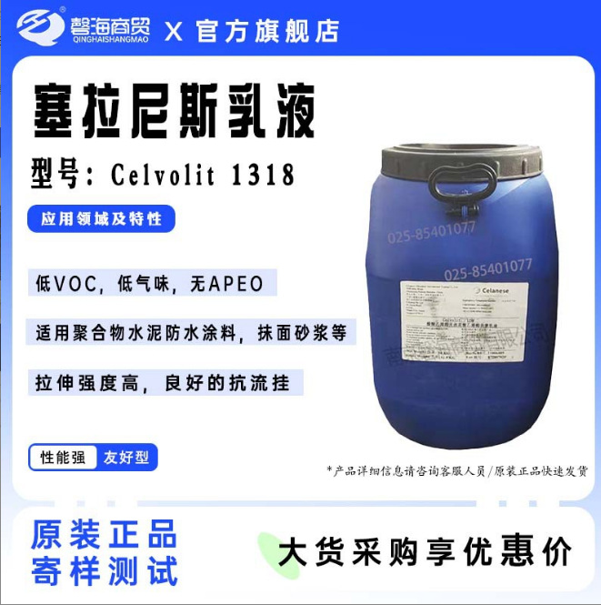 塞拉尼斯1318适合水泥防水涂料 抹面砂浆 拉伸强度高 良好抗挂流