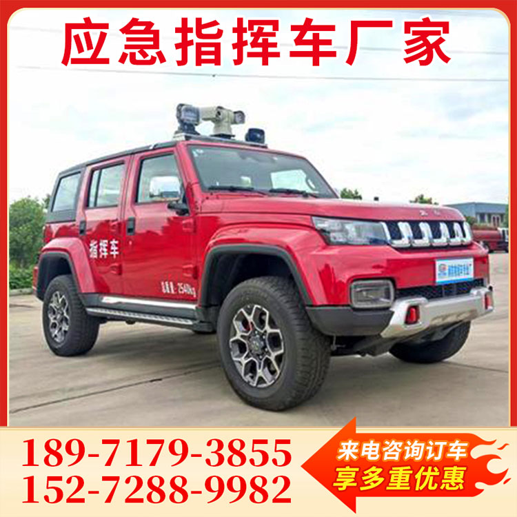 全新多功能 北汽四驱指挥车 通信多功能保障车 消防应急通讯车 包送车
