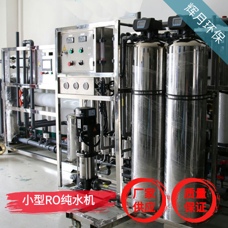 离子净化水处理 超滤净水机 山泉水矿泉水过滤器