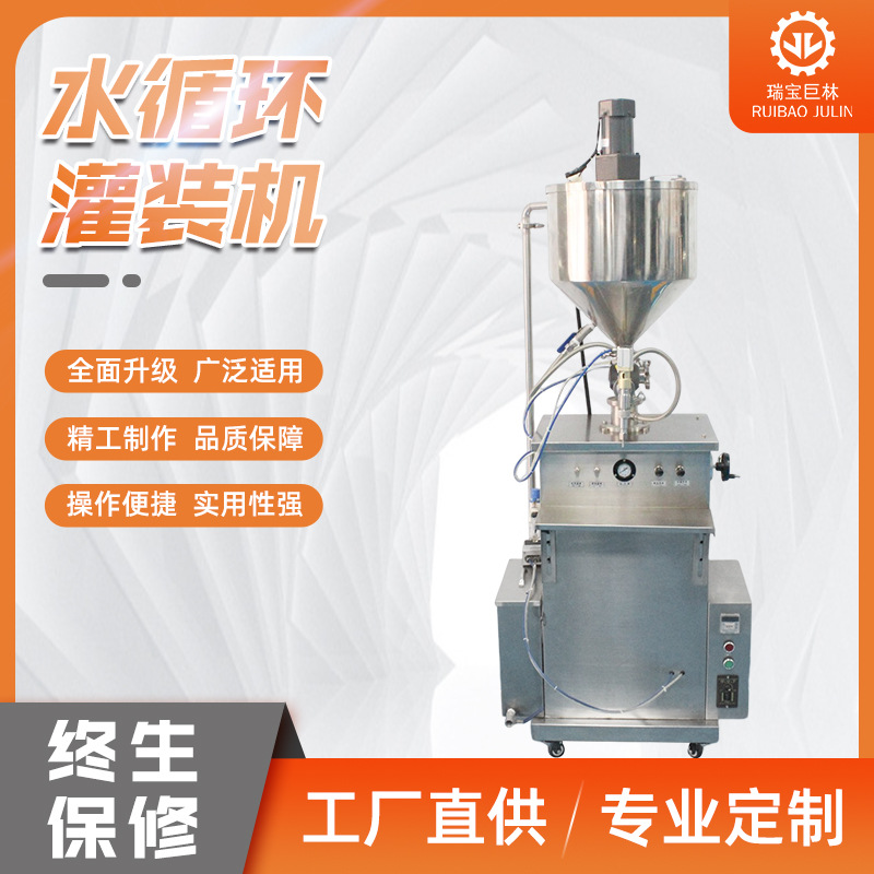 水循环灌装机膏体 定量分装料机 可调节脚踏立式小型膏体灌装机